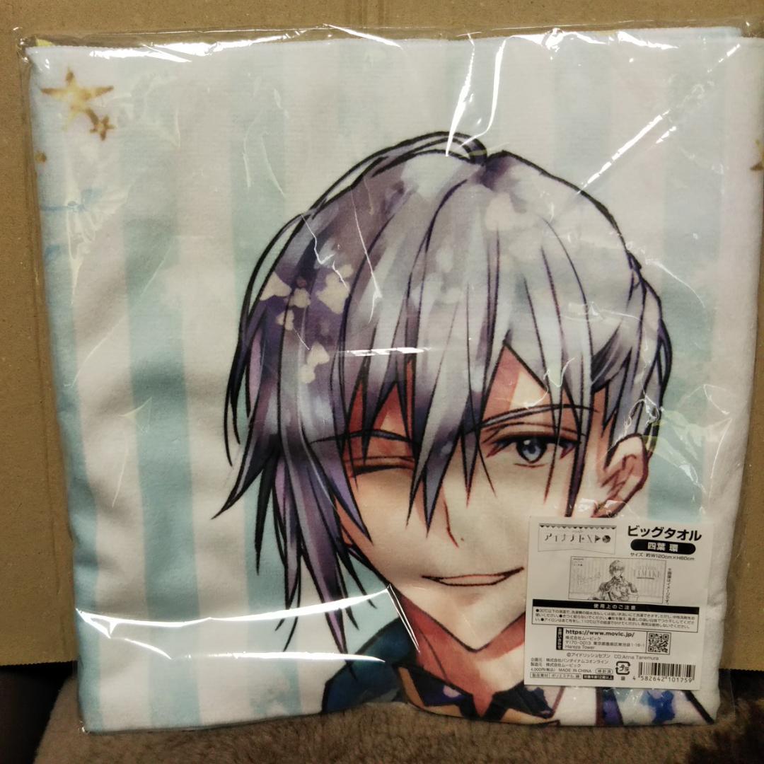 アイドリッシュセブン アイナナ アイナナEXPO ビッグタオル 四葉 環