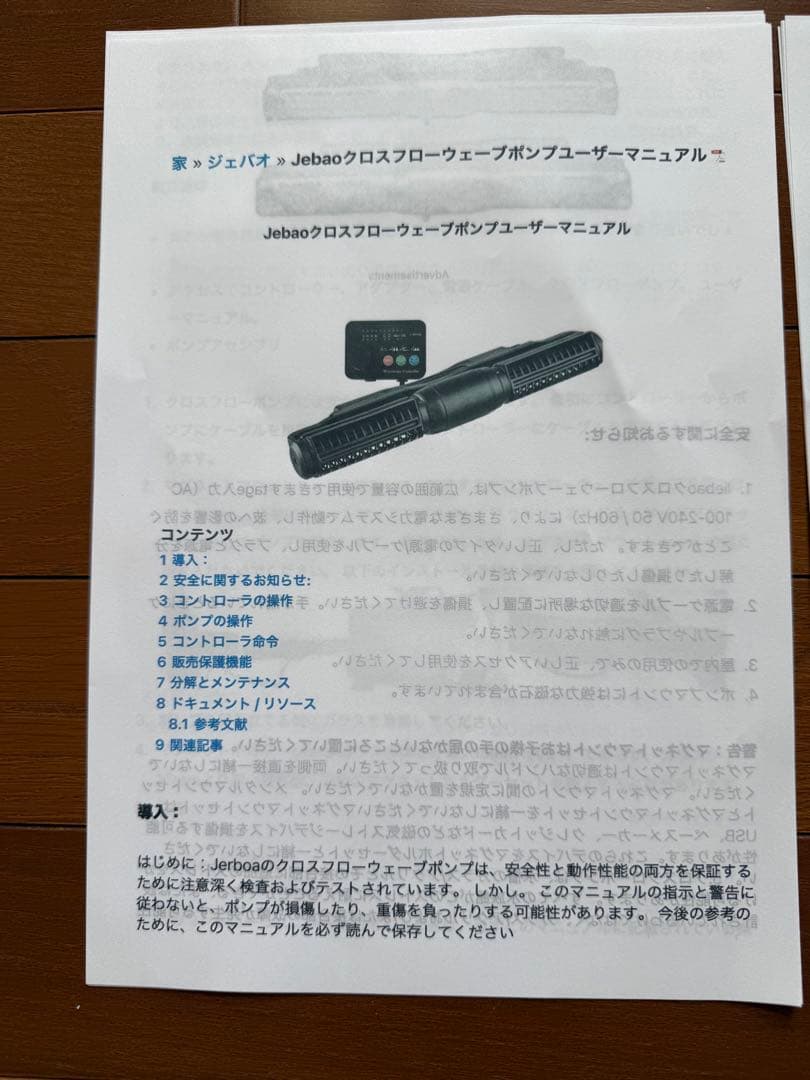 jebao水流ポンプ　mcp-150