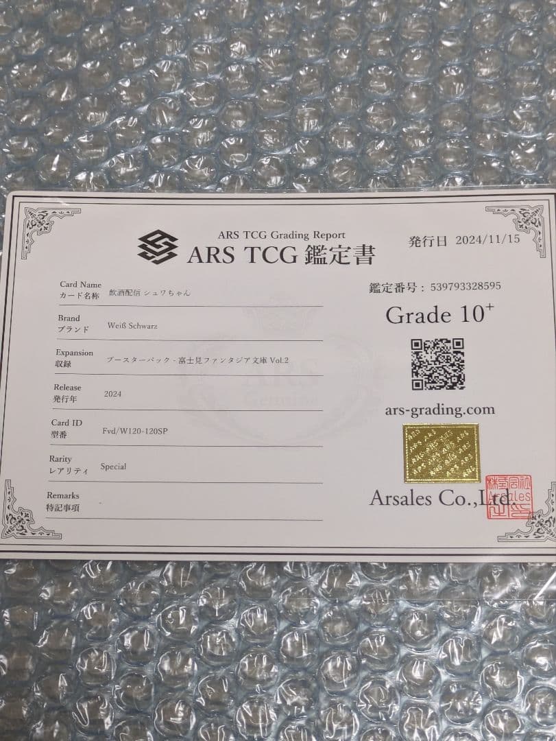 【大特価】 ARS10+ 飲酒配信 シュワちゃん SP サイン