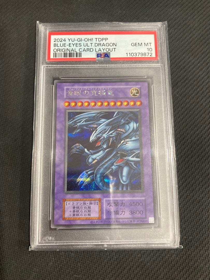 ★PSA10★青眼の究極竜 シークレットレア 復刻版　初期 25th 遊戯王