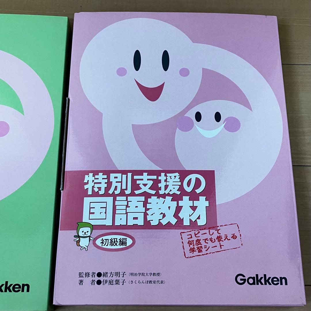 特別支援の算数教材 特別支援の国語教材 初級編 セット 学研 gakkenn