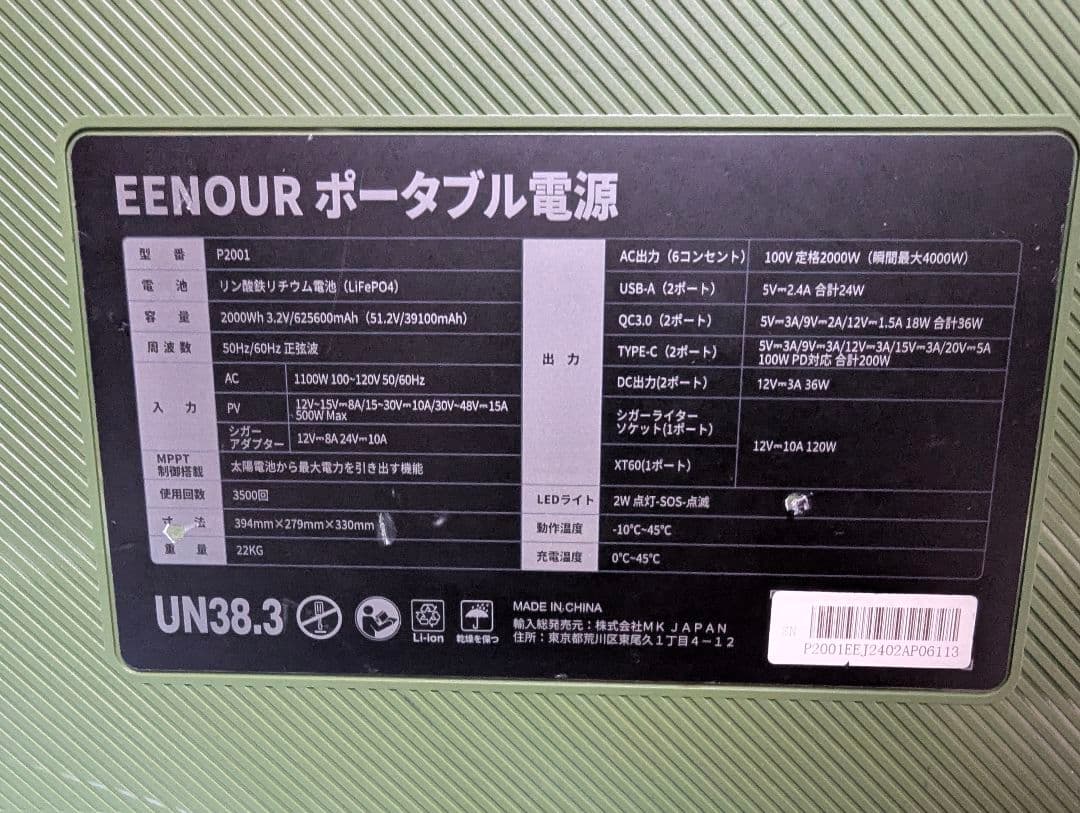 EENOUR ポータブル電源 P2001 大容量 2000Wh