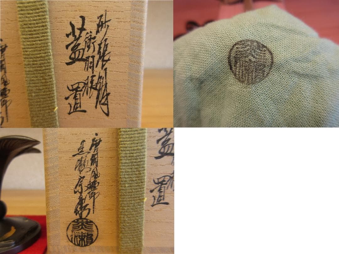 送料込【逢絢亭】茶道具 蓋置 唐銅 砂張 衝羽根の形 黒瀬宗康 共箱入り