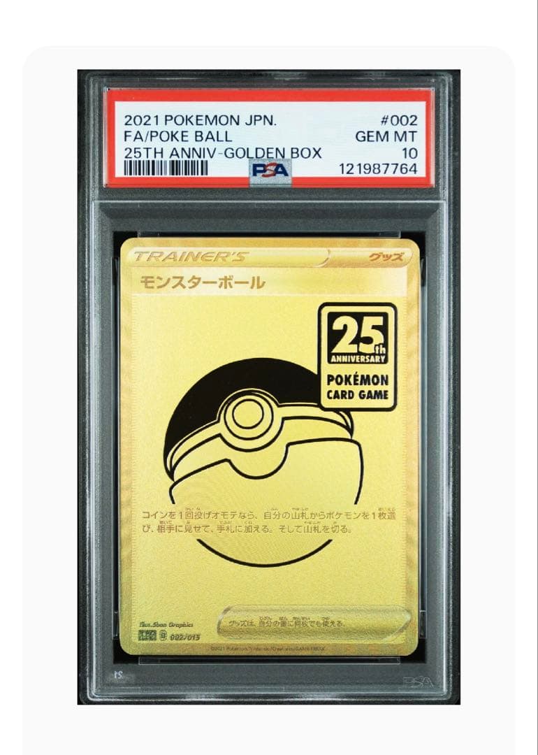 【PSA10】モンスターボール 25th ゴールデンボックス