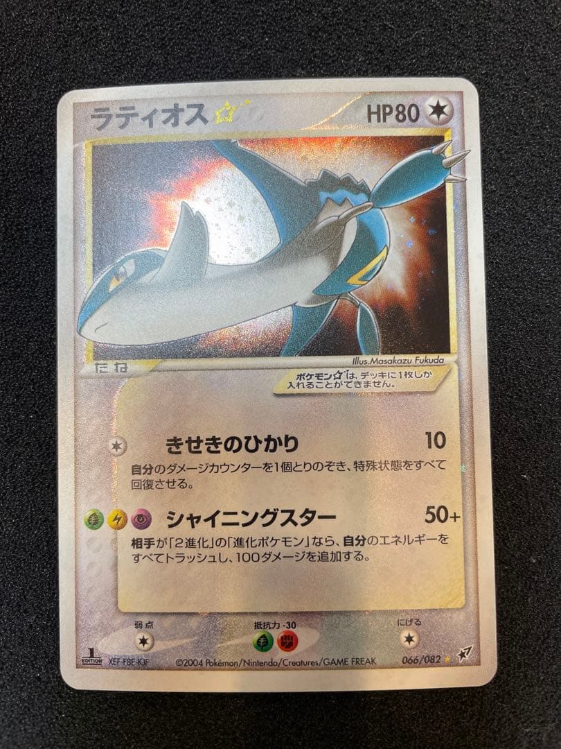 ポケモンカード ラティオス ☆ スター 蒼空の激突 1 EDITION