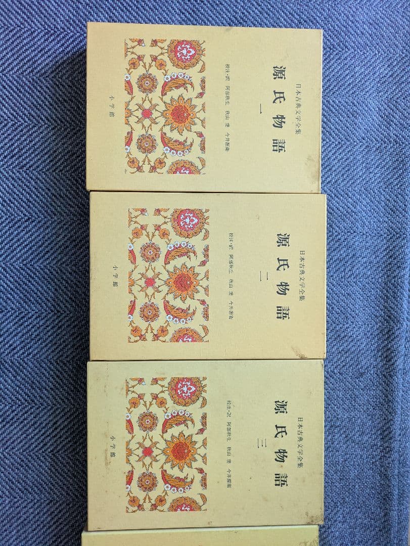 源氏物語 全六巻セット