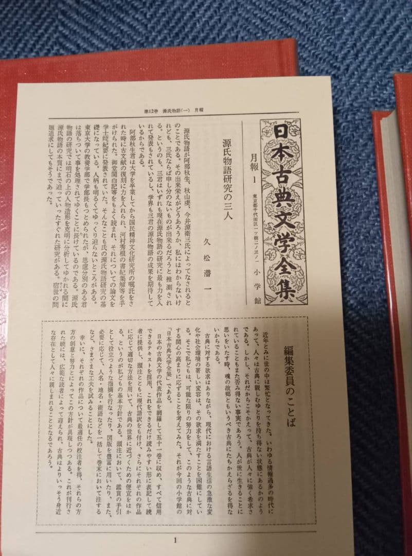 源氏物語 全六巻セット