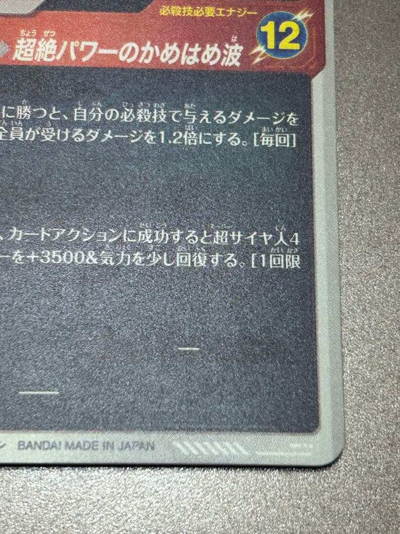 【最安値】　sdv4-060 孫悟空:da パラレル