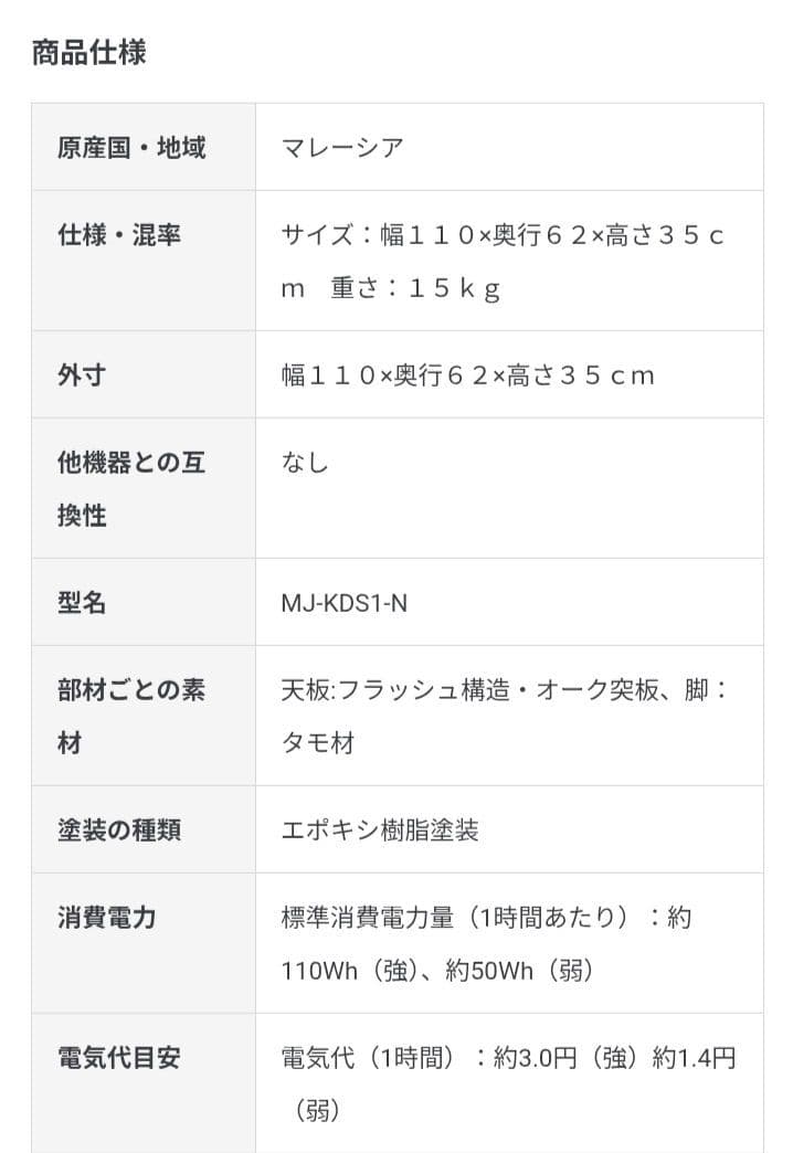 無印良品　楕円形木目調こたつ 電源コード・リモコン付き