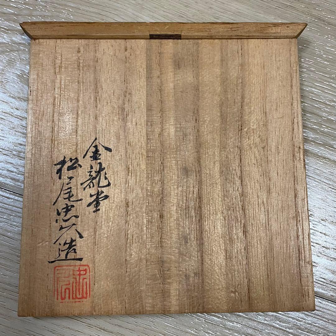希少　金龍堂　松尾忠久作　饌盆　黄銅　小物入れ