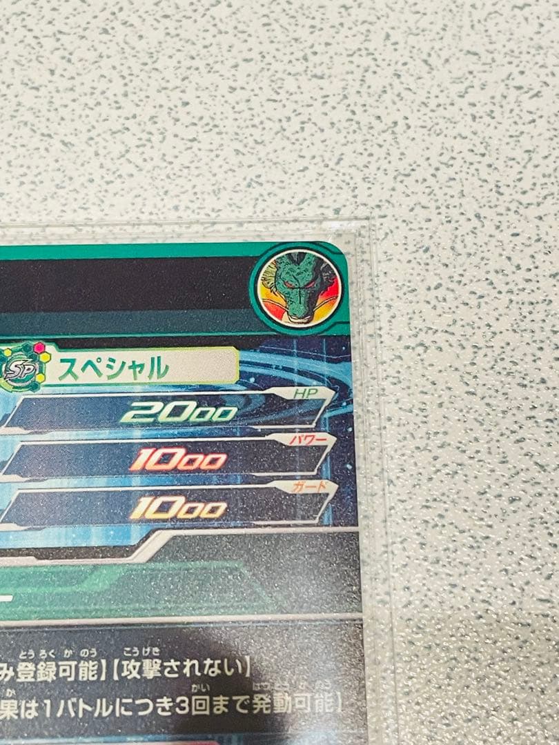 Y*】様 スーパードラゴンボールヒーローズ MM6-LSEC 神龍 【美品】