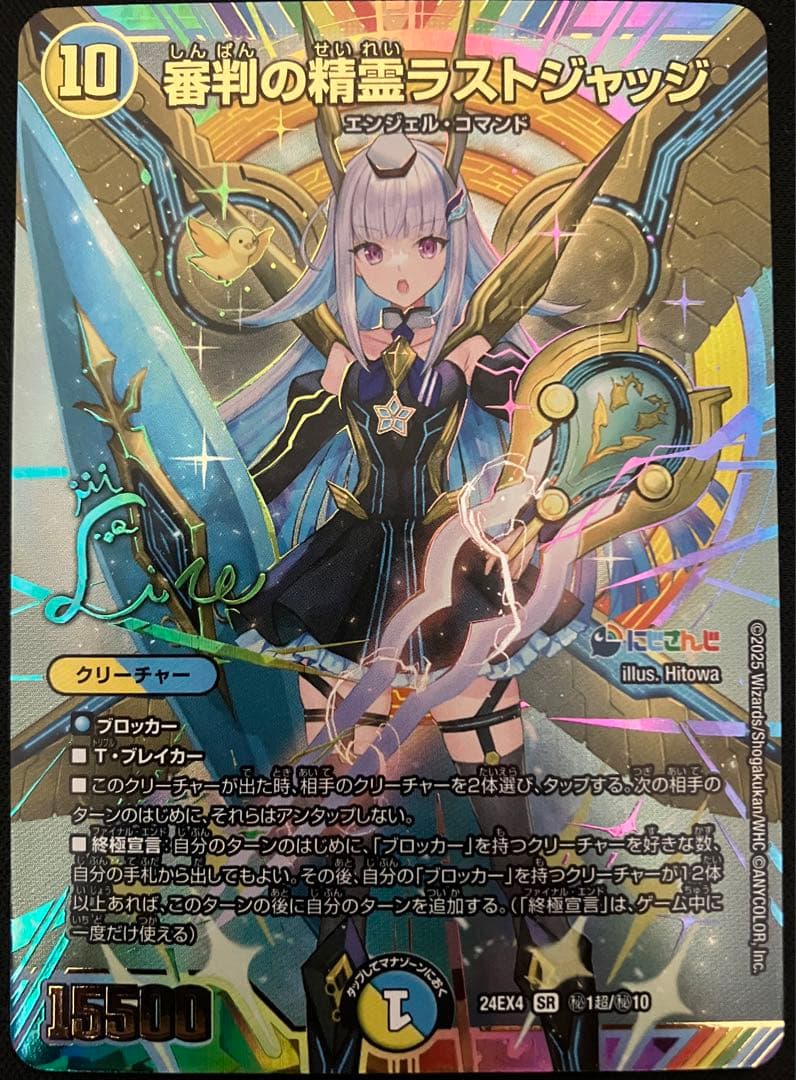 審判の精霊ラストジャッジ SR シークレット　サイン リゼヘルエスタ　24EX4