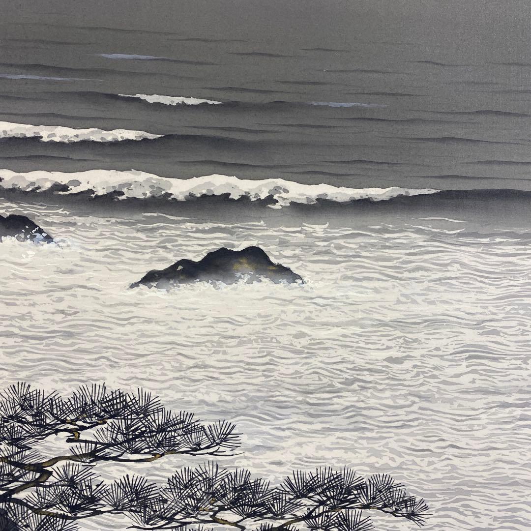 美品 掛け軸 川島正行作 松風潮騒図 共箱 三島由紀夫 美術年鑑掲載 水墨画