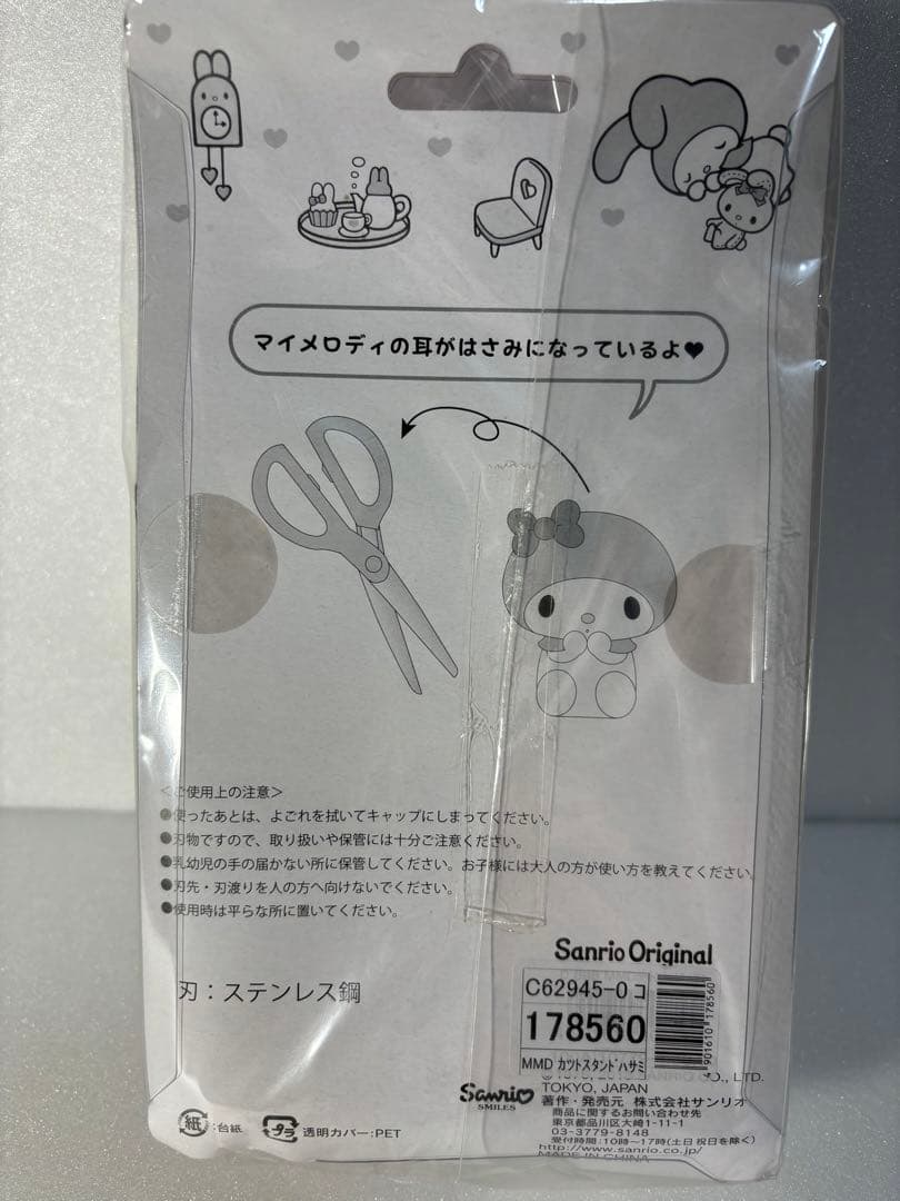 希少 マイメロディ スタンド ハサミ