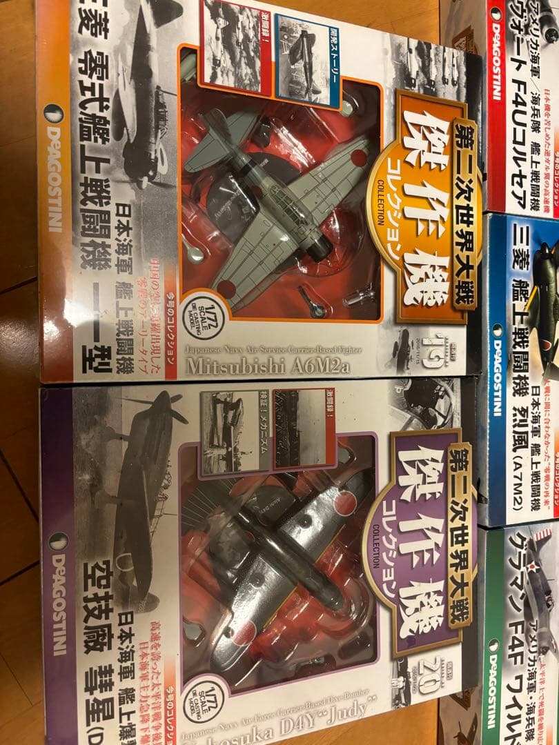 ディアゴスティーニ　第二次世界大戦傑作機コレクション　16〜20セット