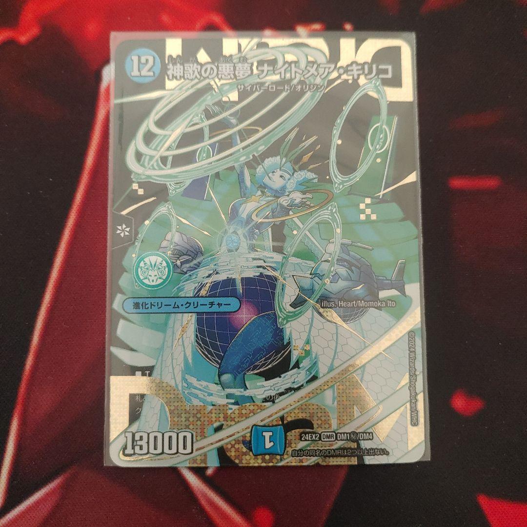 ナイトメアキリコ　シク