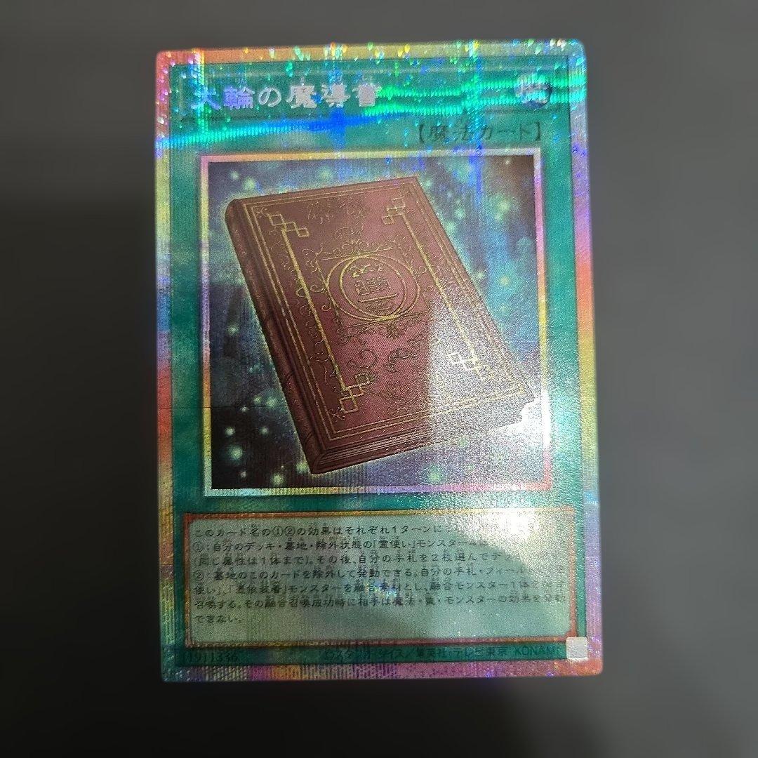 遊戯王　大輪の霊使い　大輪の魔導書　プリズマ　プリシクセット