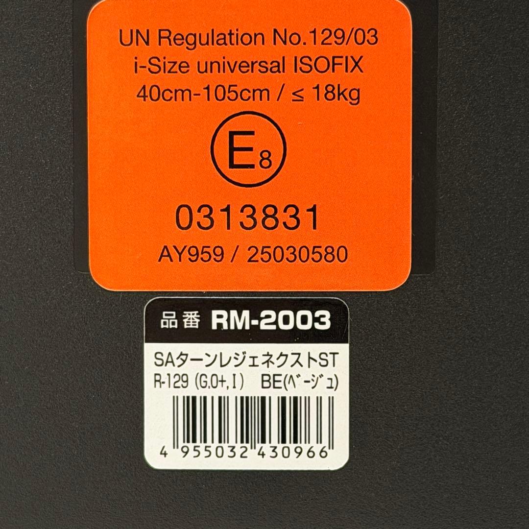 ✨現行品✨　ターンレジェネクストST ISOFIX 360度　チャイルドシート