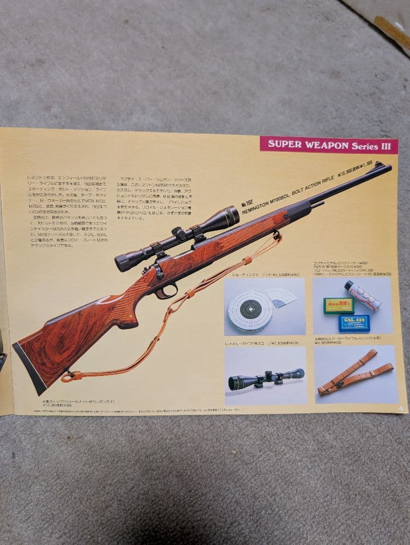 KOKUSAI M700BDL ボルトアクションライフル レミントン