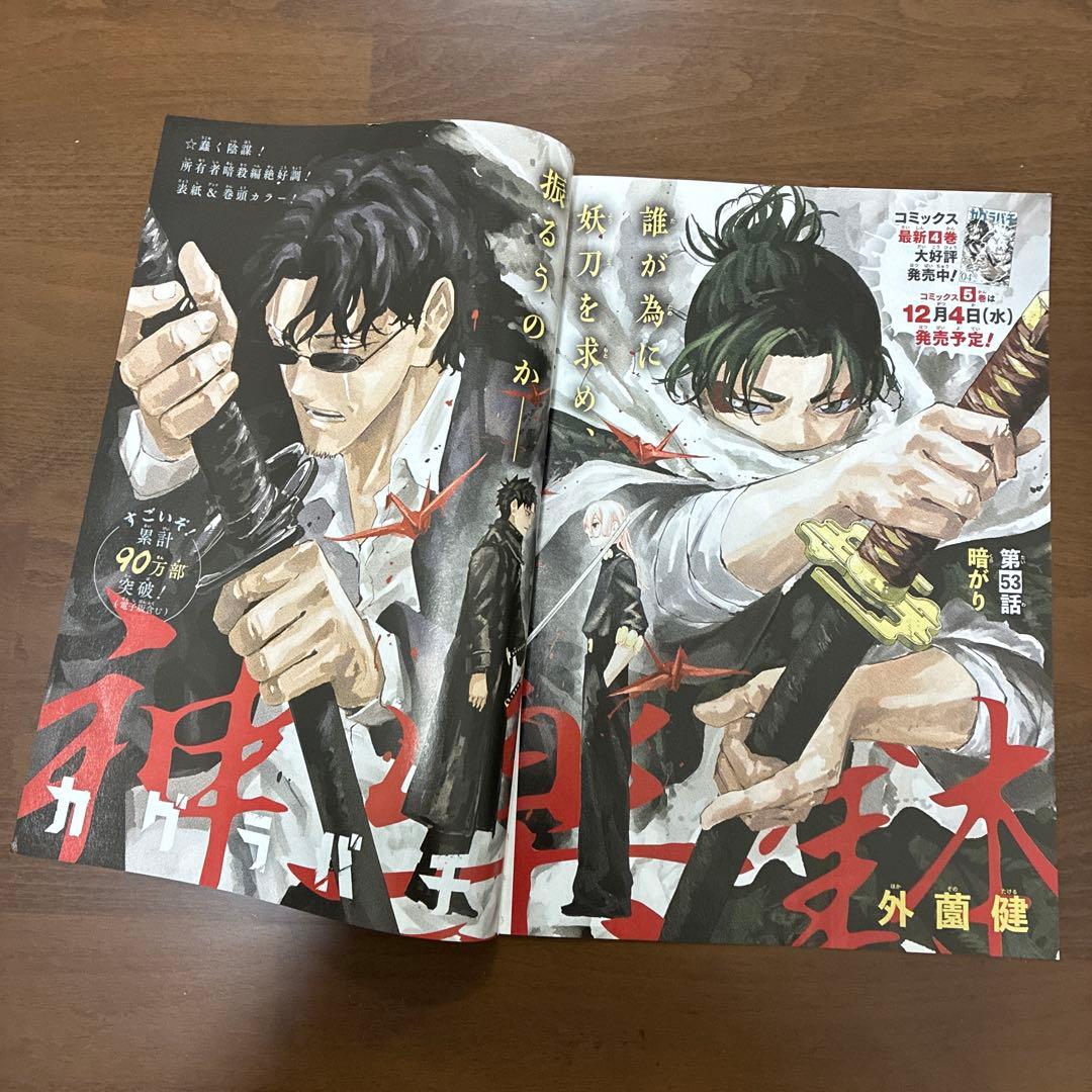 カグラバチ　全話切り抜きセット　カラーも抜けなし