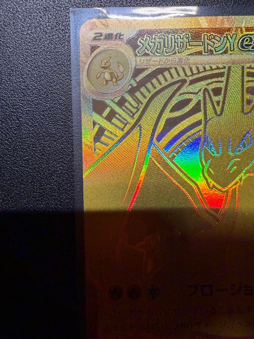 メガリザードンY ex MUR(スタートデッキ付き