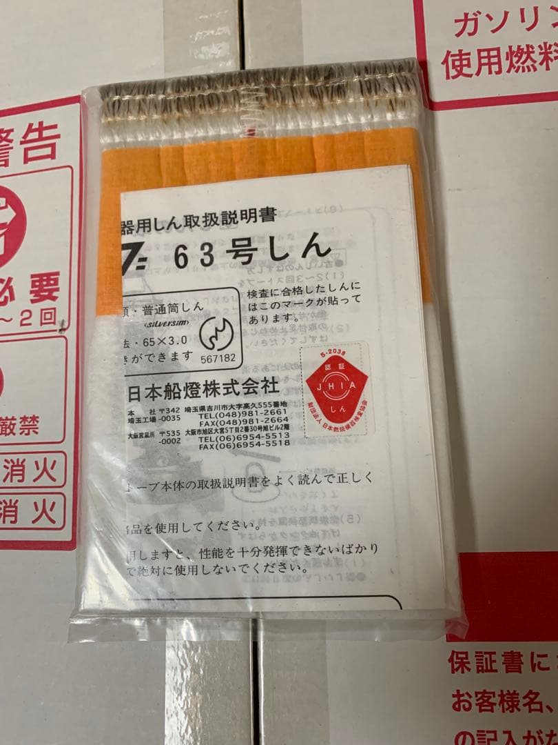 【防災❗️癒し❗️高年式❗️】日本船燈 IS-3 フリージア