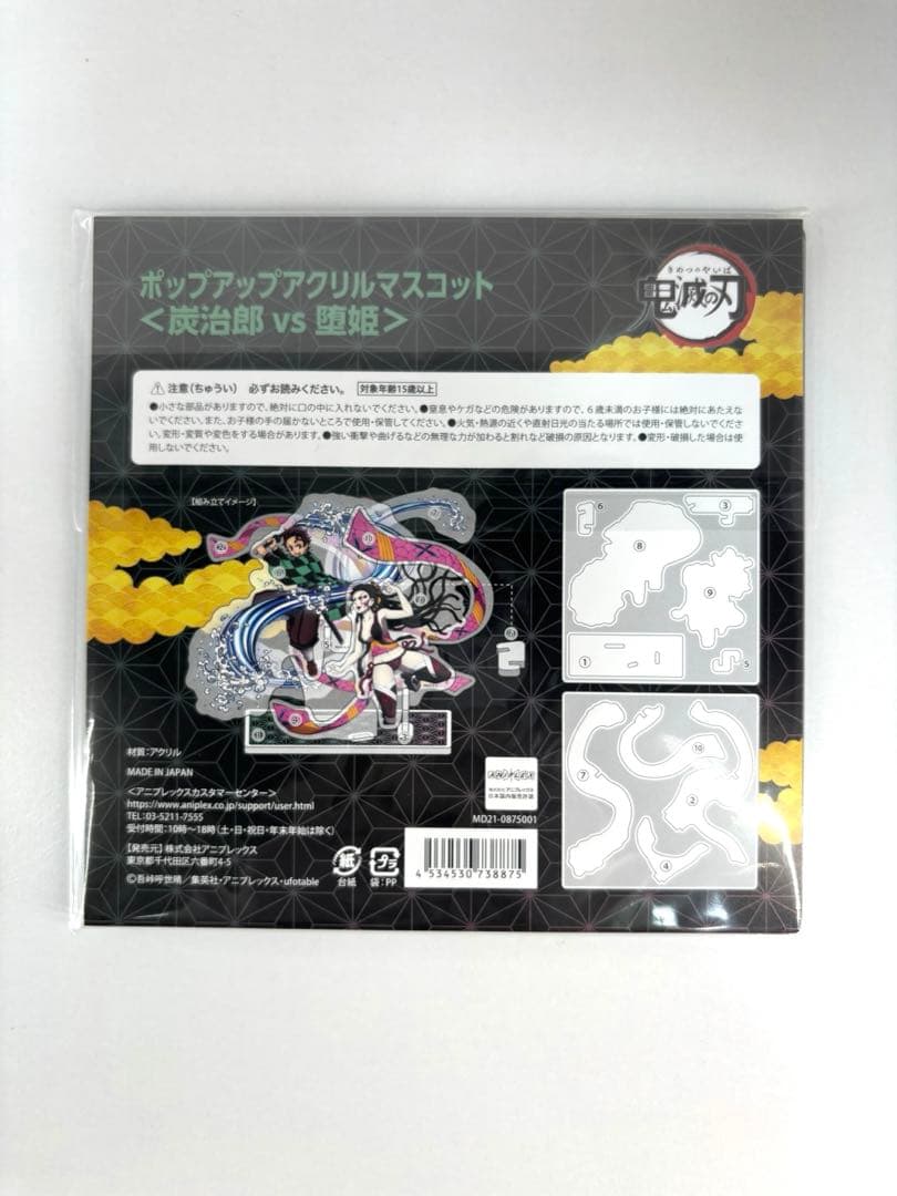 鬼滅の刃 ポップアップアクリルマスコットセット 3種