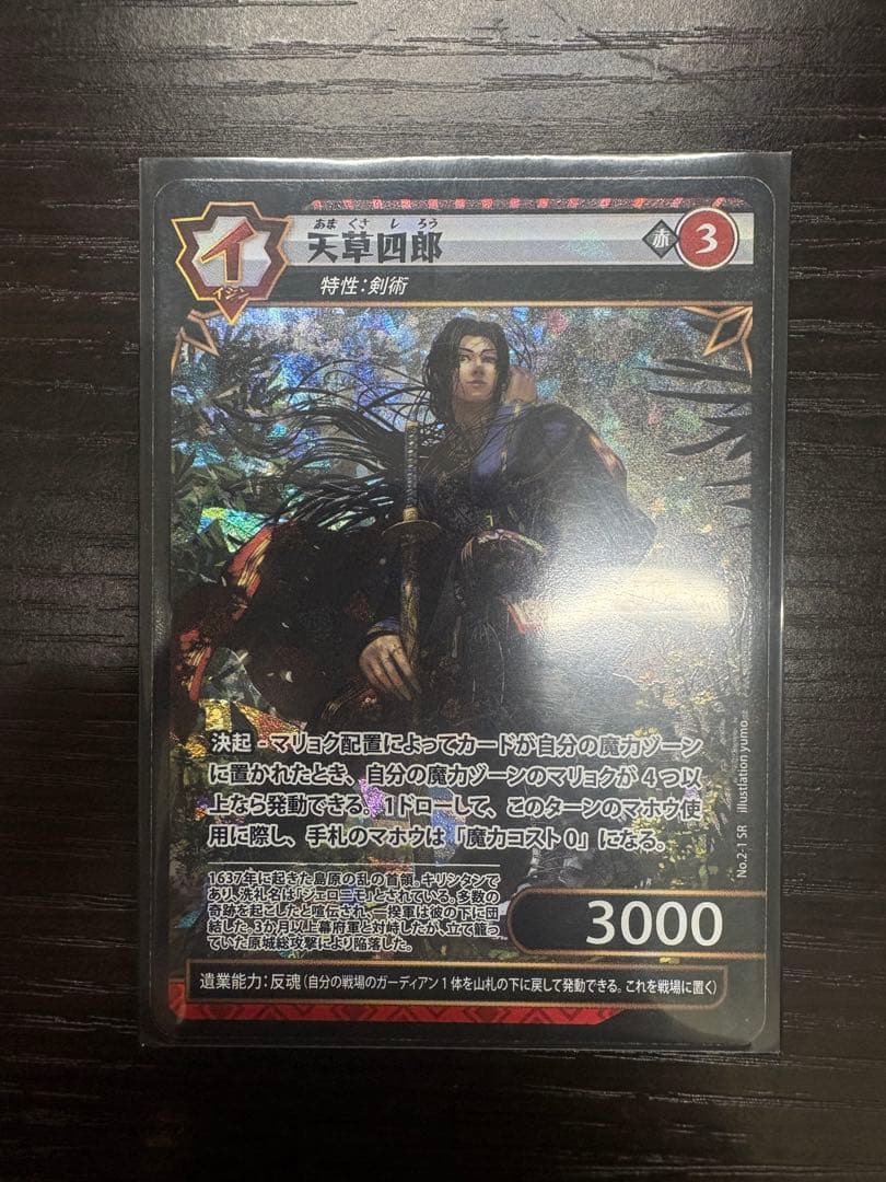 イジンデン　決起LOデッキ