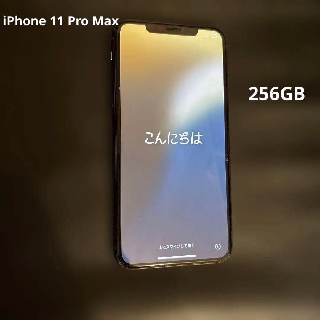 Apple iPhone 11 Pro Max ゴールド 本体　256GB