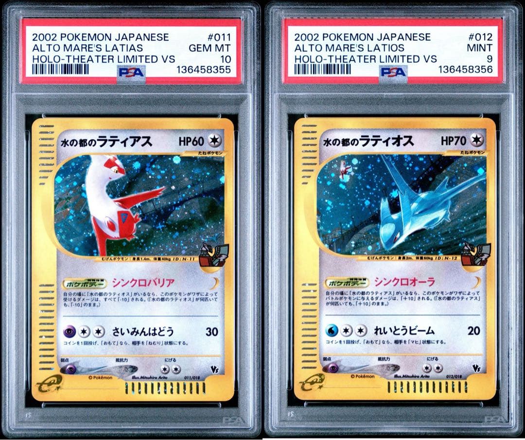 水の都のラティアス PSA10 水の都のラティオス PSA9 連番