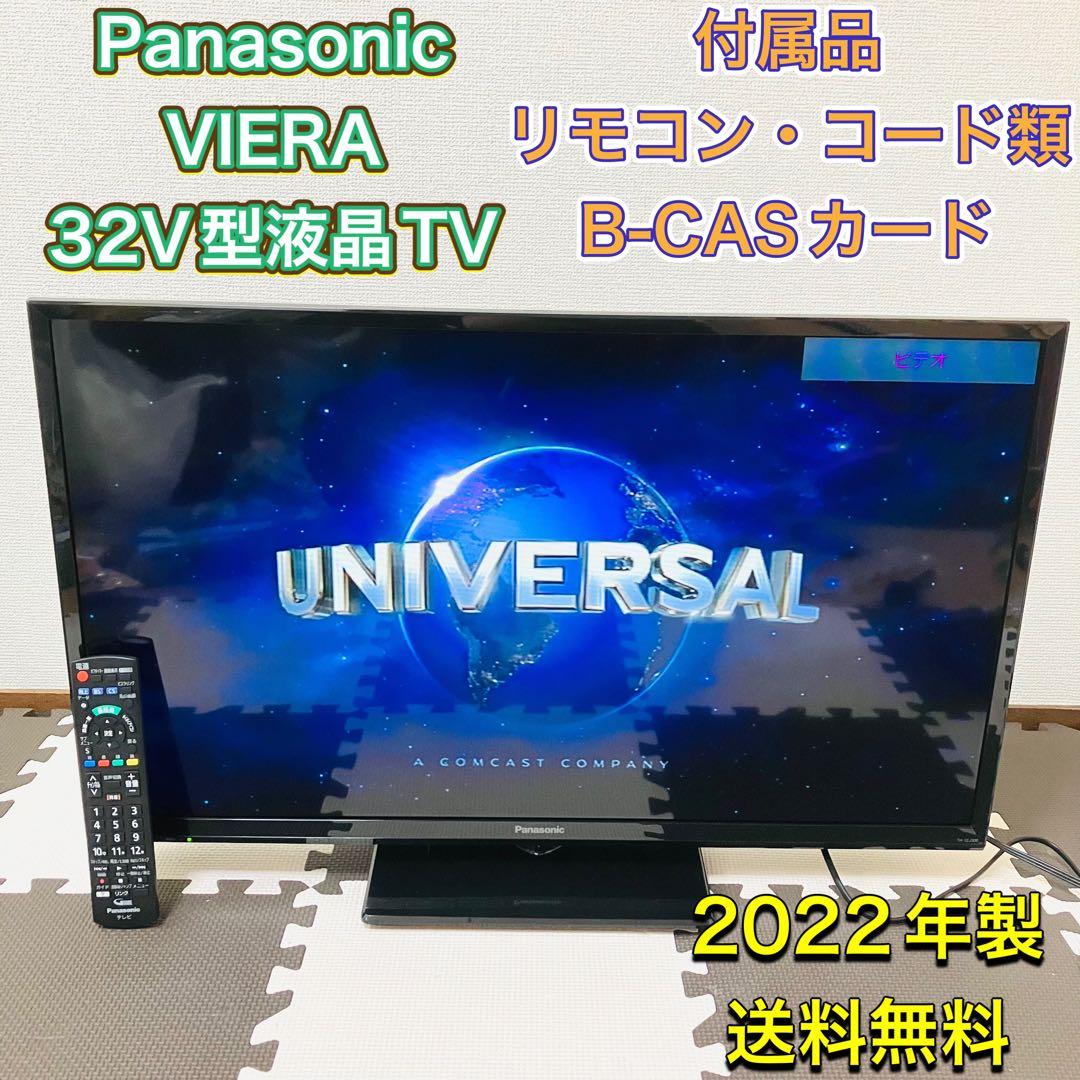 パナソニック 32型液晶テレビ TV 32インチ 2022年製 美品 ビエラ