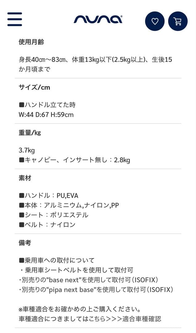 nuna ベビーシート　pipa next 接続台座