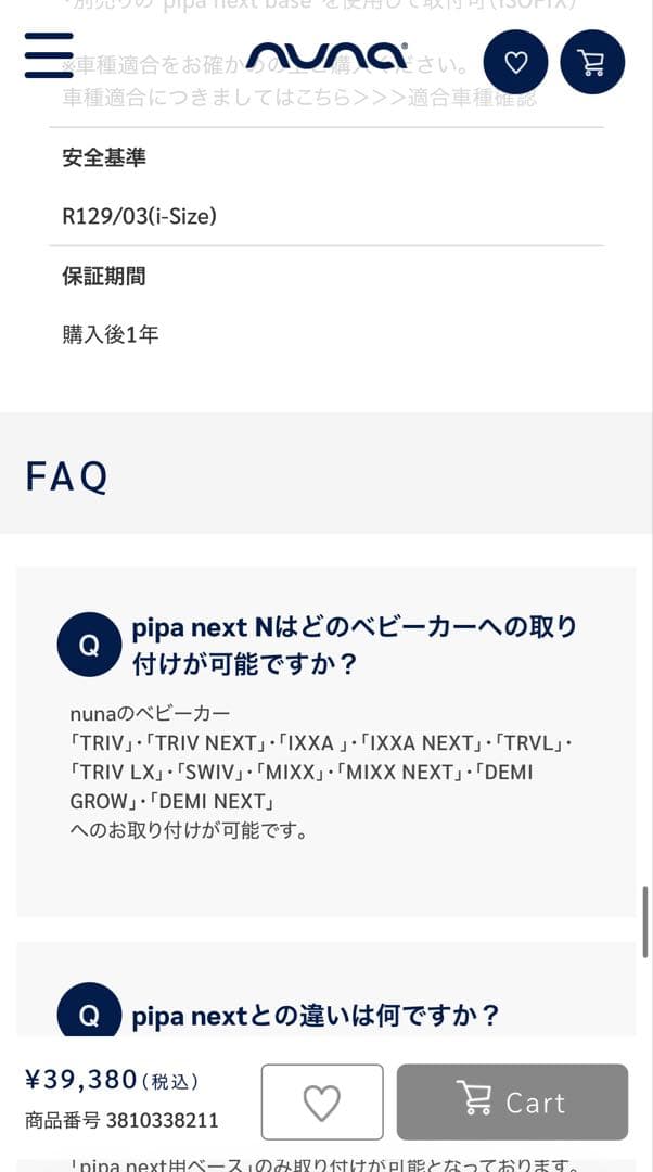nuna ベビーシート　pipa next 接続台座