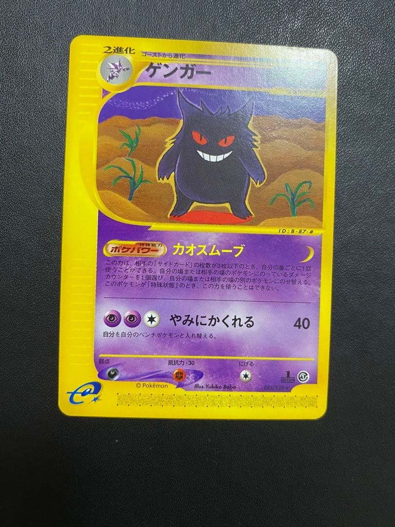 ゲンガー ポケモンカードe 基本拡張パック