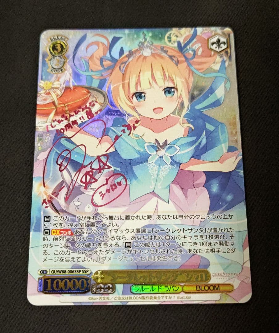 シークレットサンタ シャロ SSP ブロカント ココア SSP ピンクサイン