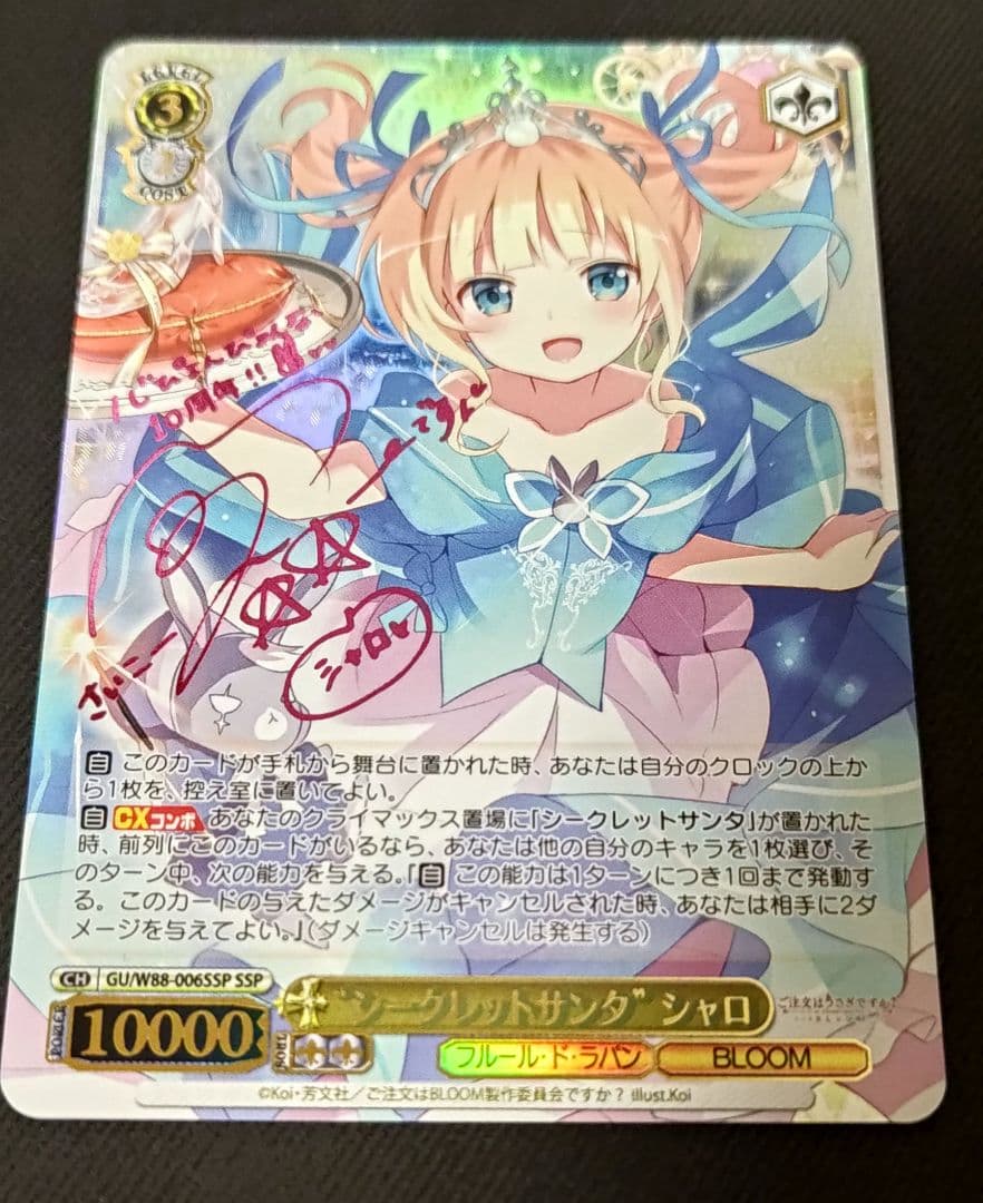 シークレットサンタ シャロ SSP ブロカント ココア SSP ピンクサイン