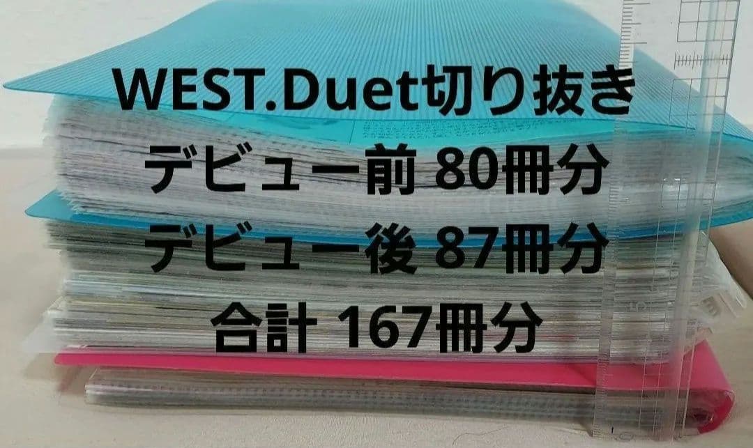 WEST.　( ジャニーズWEST )　切り抜き　約837冊分