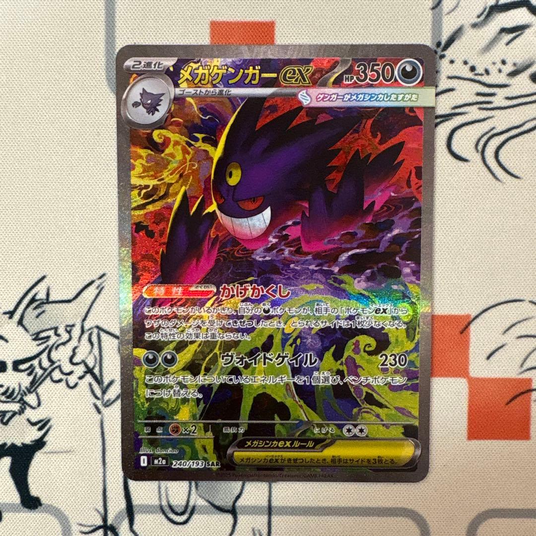 ポケモンカード　メガゲンガーex sar 美品