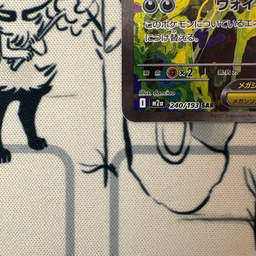 ポケモンカード　メガゲンガーex sar 美品