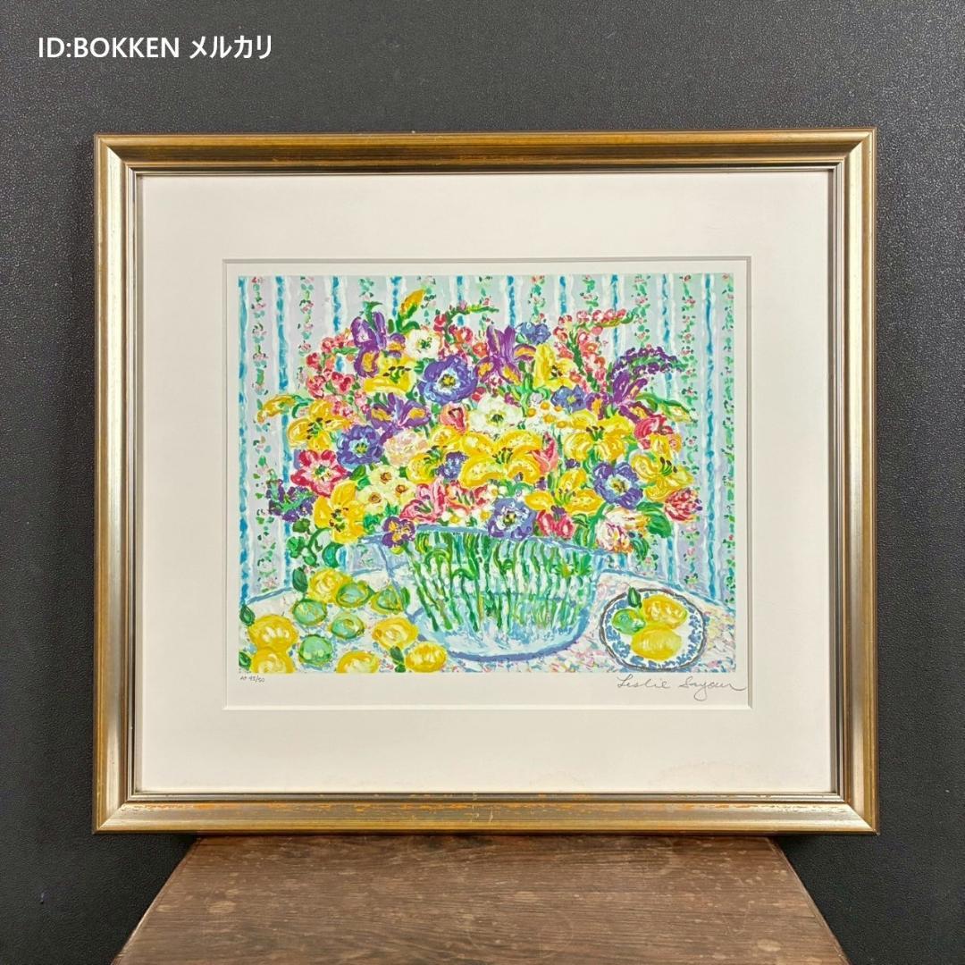 レスリー・セイヤー「ハッピー・リリーズ」シルクスクリーン 直筆サイン入 額縁入り