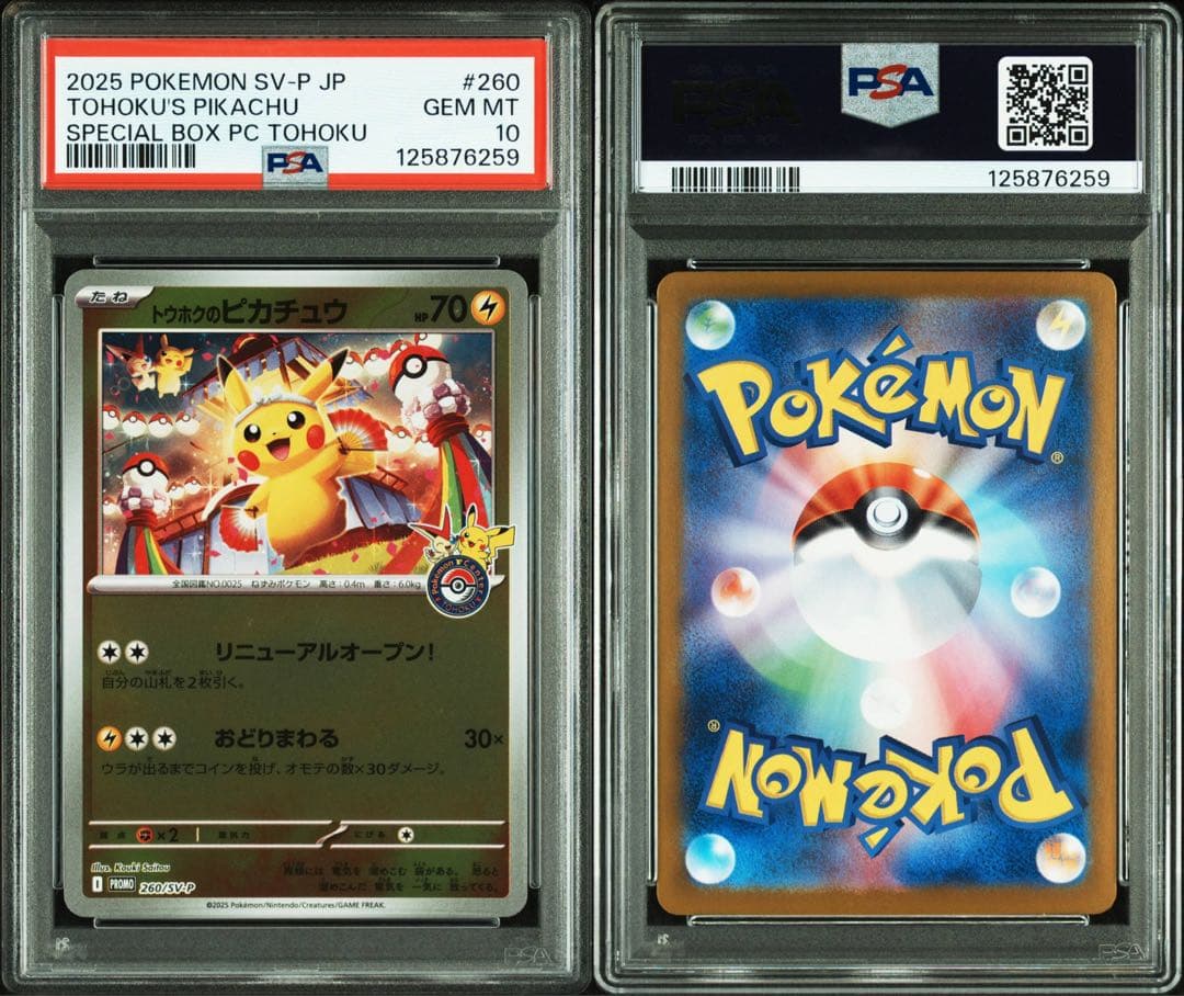 即日発送 PSA10 トウホクのピカチュウ プロモ