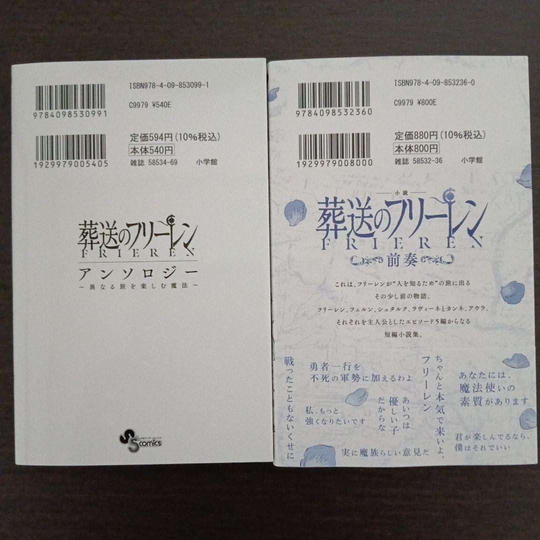 葬送のフリーレン1巻〜13巻+関連本3冊セット