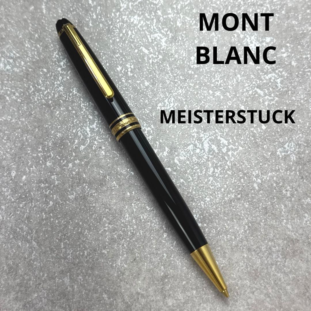 MONTBLANC モンブラン MEISTERSTUCK ツイスト式 シャーペン