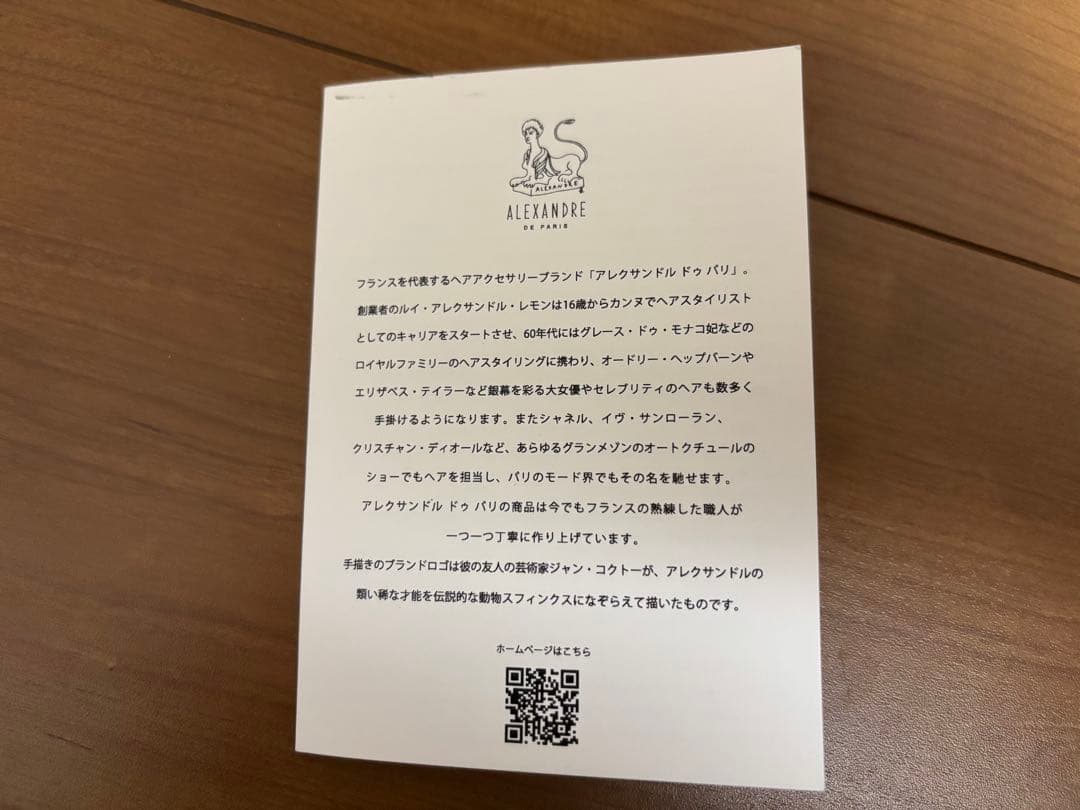 【未使用】アレクサンドル ドゥ パリ マッキントッシュ ベロア カチューシャ 黒