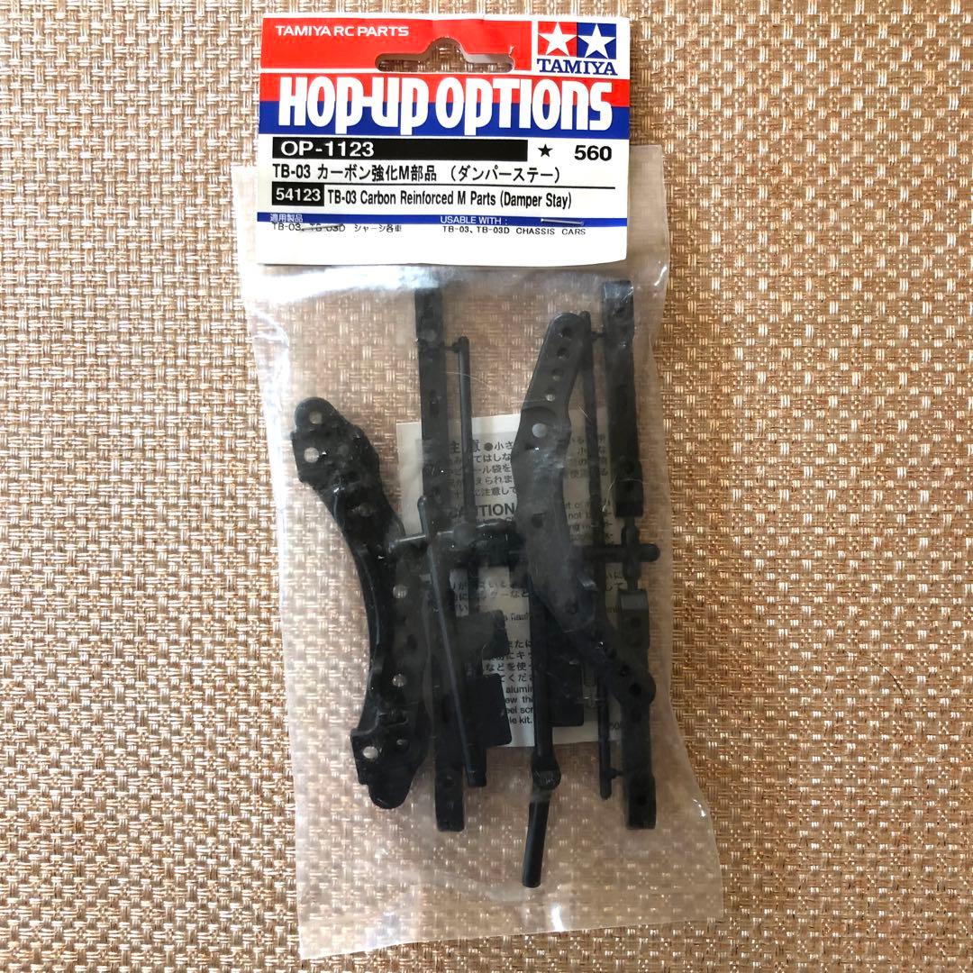 タミヤ RC TB-03 カーボン強化 3点セット
