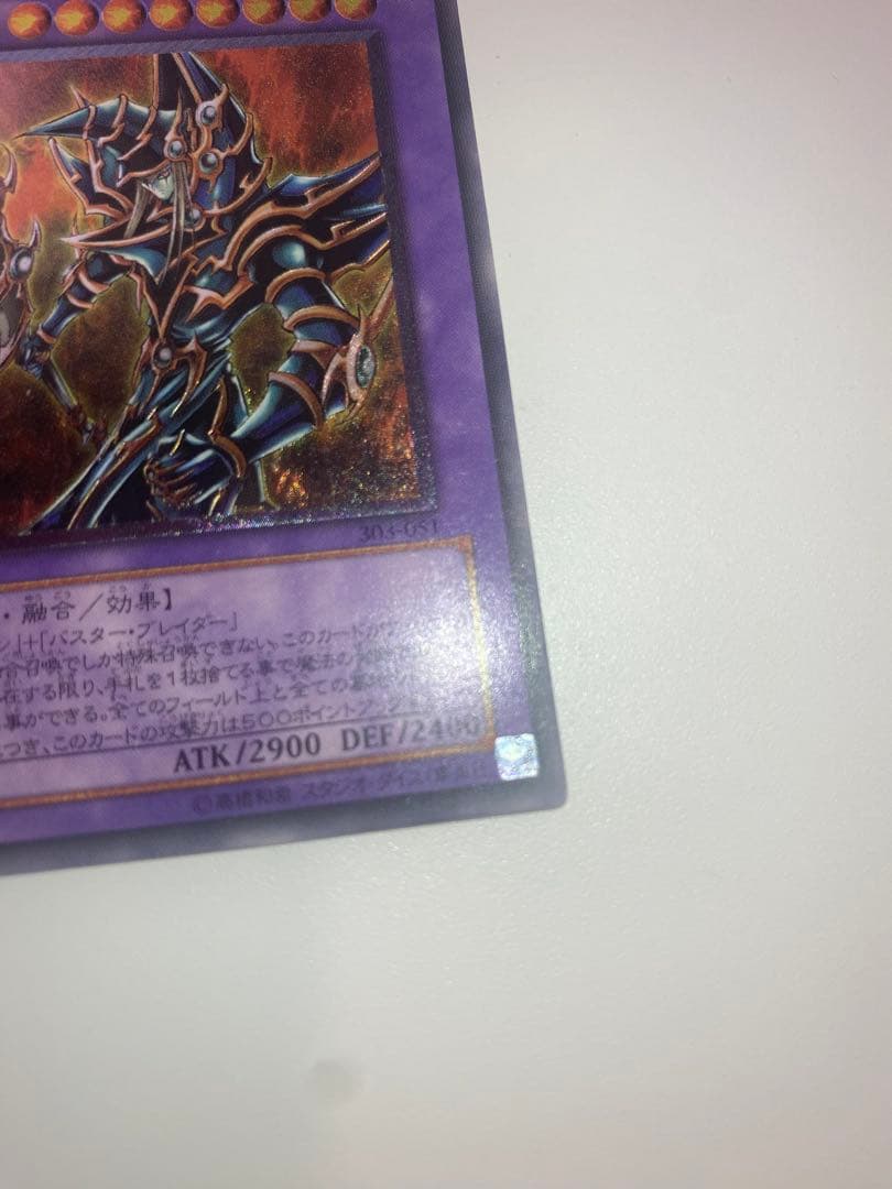 遊戯王　美品　超魔導剣士- ブラックパラディン　レリーフ　アルティメットレア