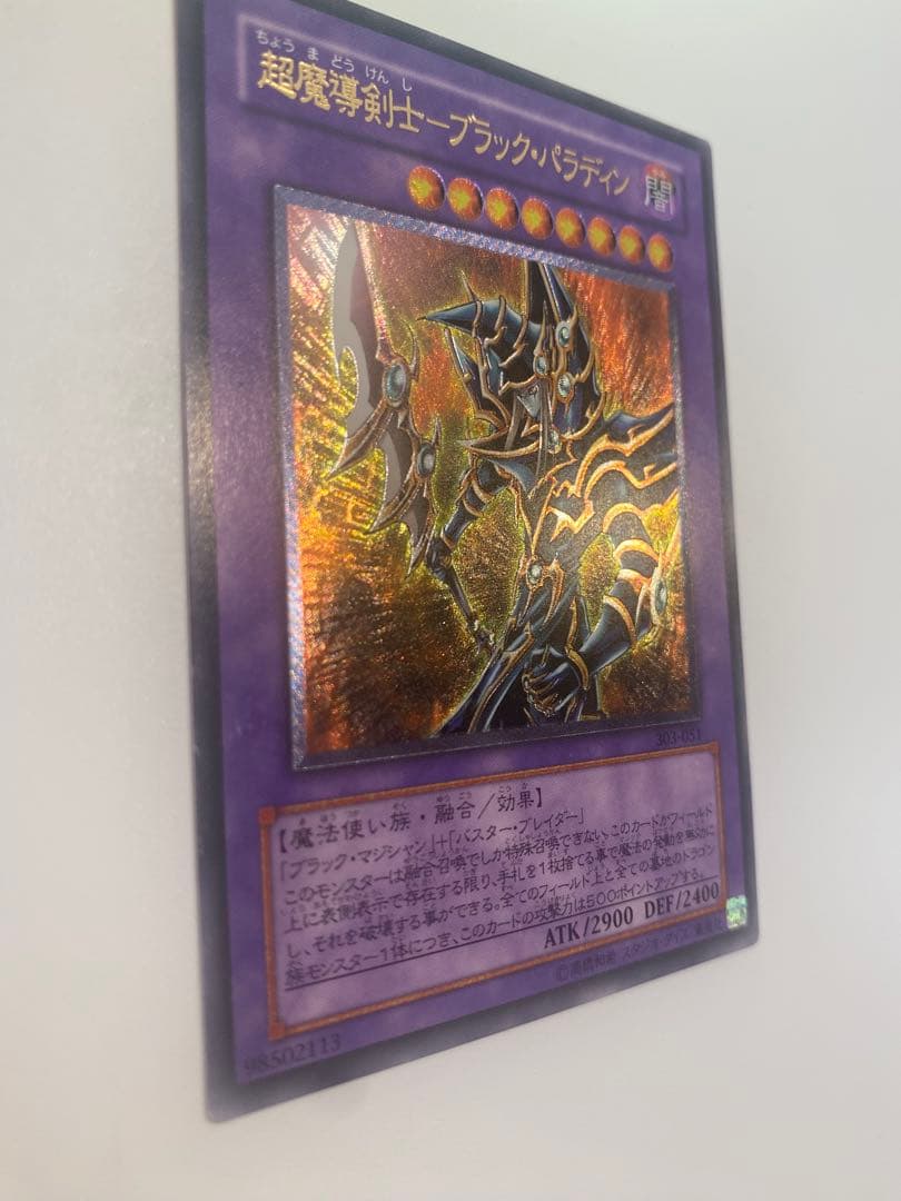 遊戯王　美品　超魔導剣士- ブラックパラディン　レリーフ　アルティメットレア