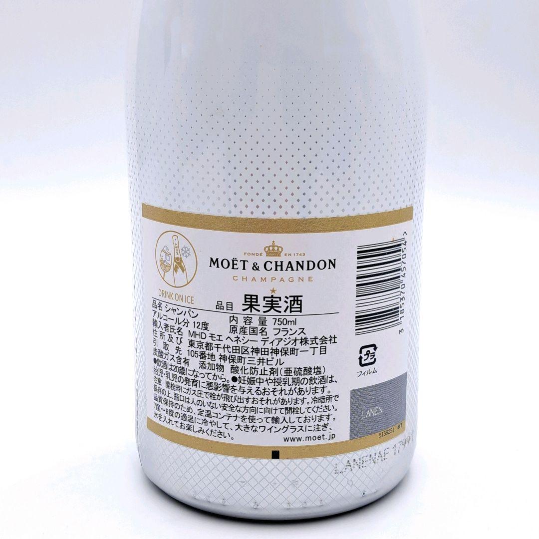 シャンパン モエ エ シャンドン アイス アンペリアル 750ml×2本セット