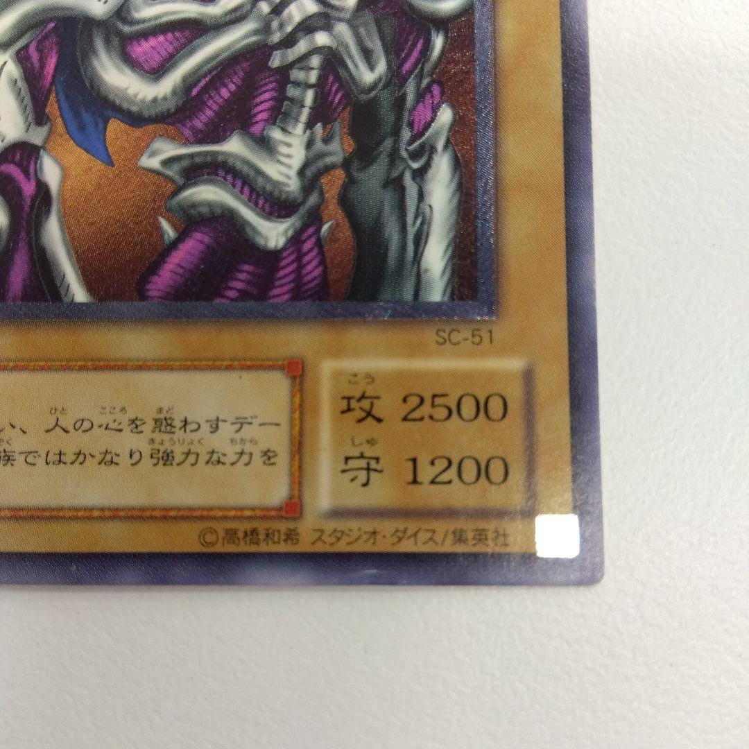 デーモンの召喚　レリーフ　アルティメット