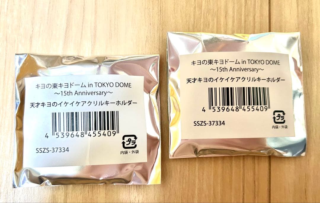 竹*樹様 キヨ グッズセット